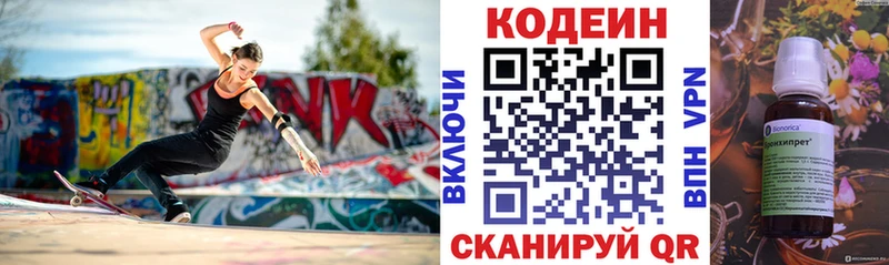 Кодеин напиток Lean (лин)  Купить закладки  Северобайкальск 